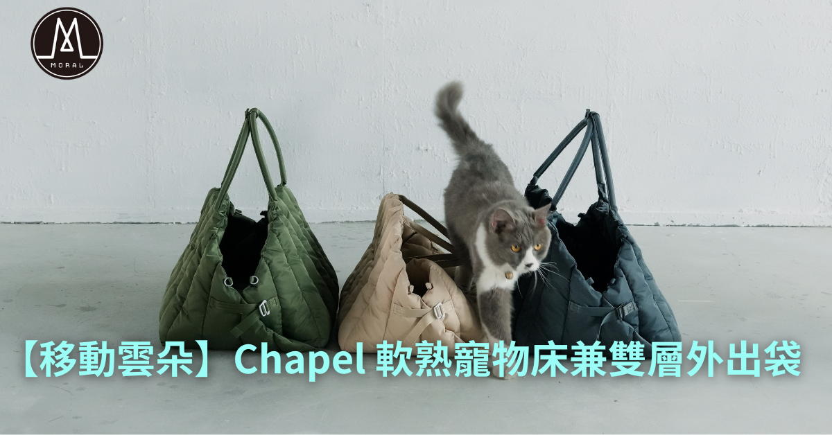 【"Mobile Cloud" Chapel Sudoku Pet Carrier! Combines a soft cozy bed and a dual-layer outdoor bag | Moral Bags for green consumption with your beloved pets】