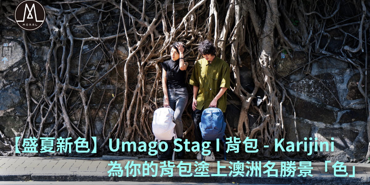 【Summer's New Colors | Umago Stag I Backpack - Karijini Brings the Iconic Colors of Australia's Landmark to Your Bag】