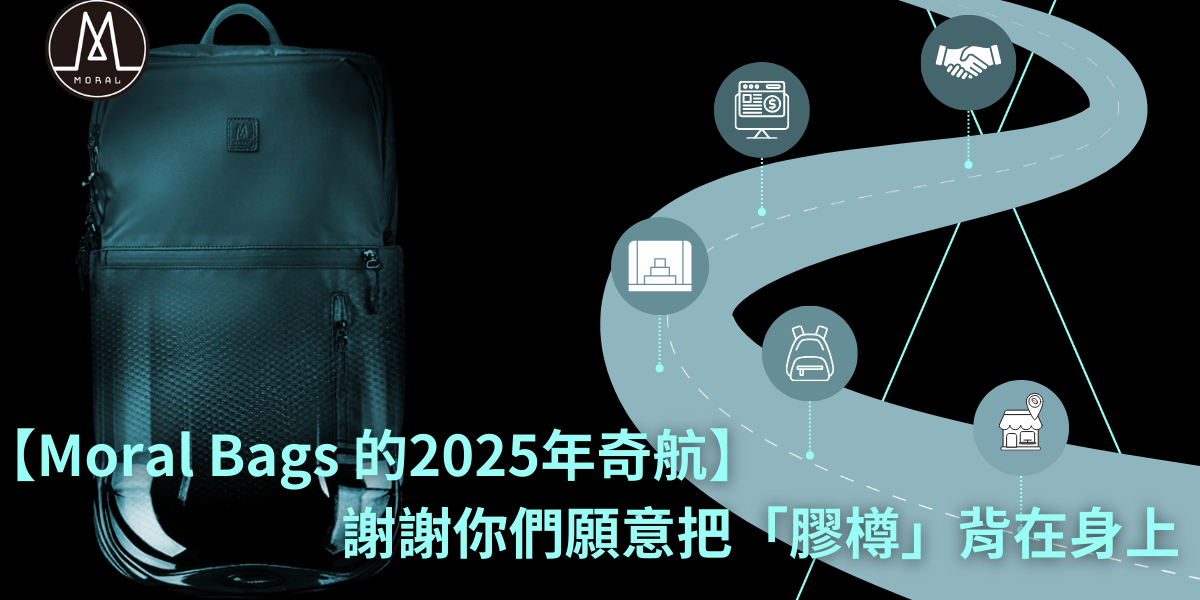 【[Moral Bags’ Remarkable Journey in 2025] Thank You for Carrying "Plastic Bottles" on Your Back】