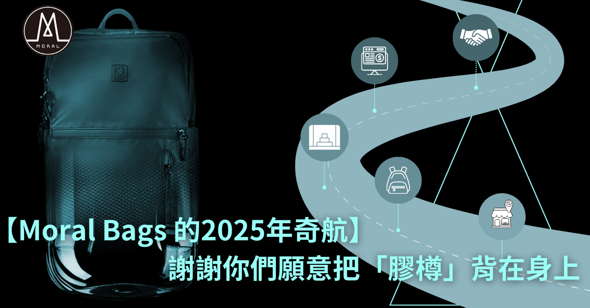 【[Moral Bags’ Remarkable Journey in 2025] Thank You for Carrying "Plastic Bottles" on Your Back】