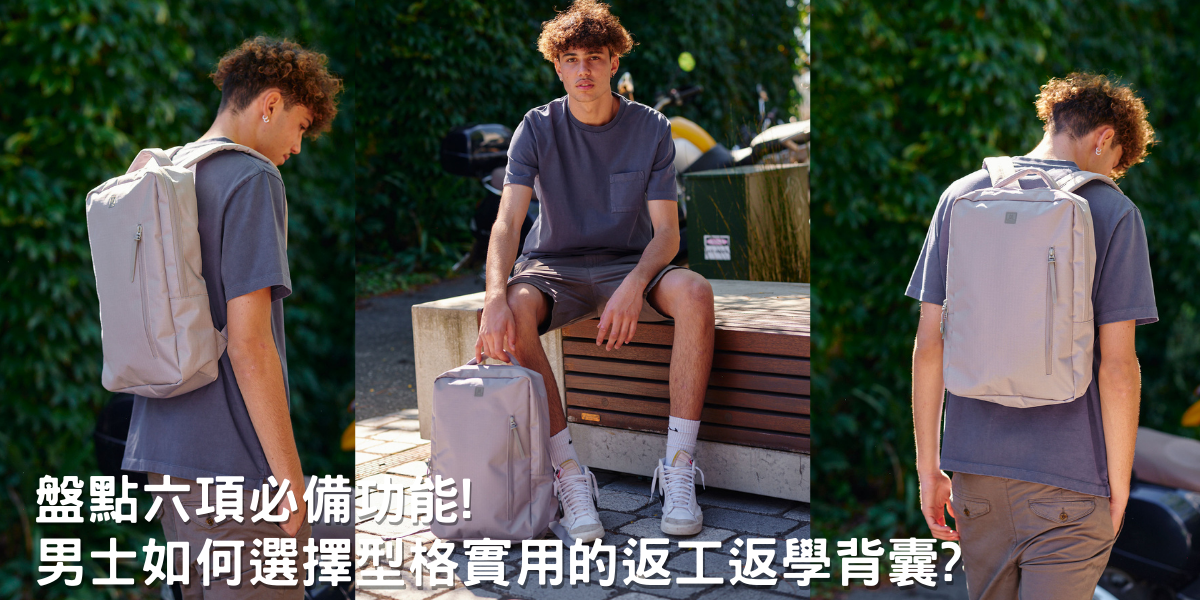 【 How to Choose a Backpack?】Six MUST-HAVE features!