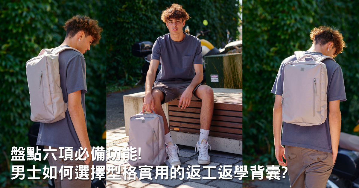 【 How to Choose a Backpack?】Six MUST-HAVE features!