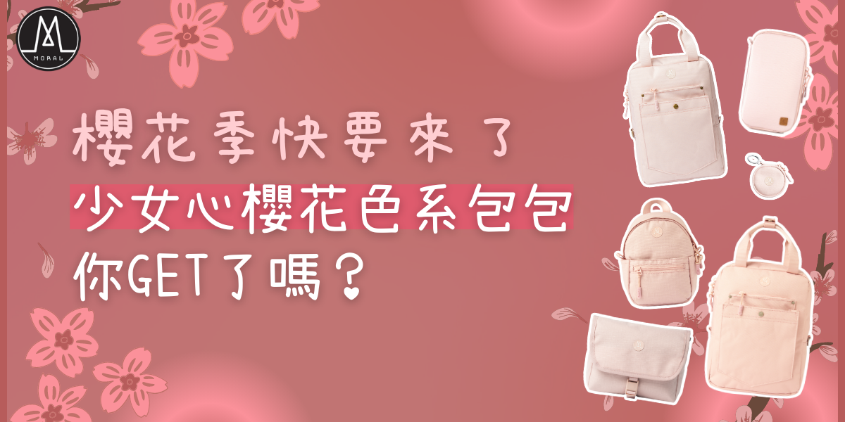 【2023 Cherry Blossom Season】Have you got your hands on a cherry blossom-themed bag yet?