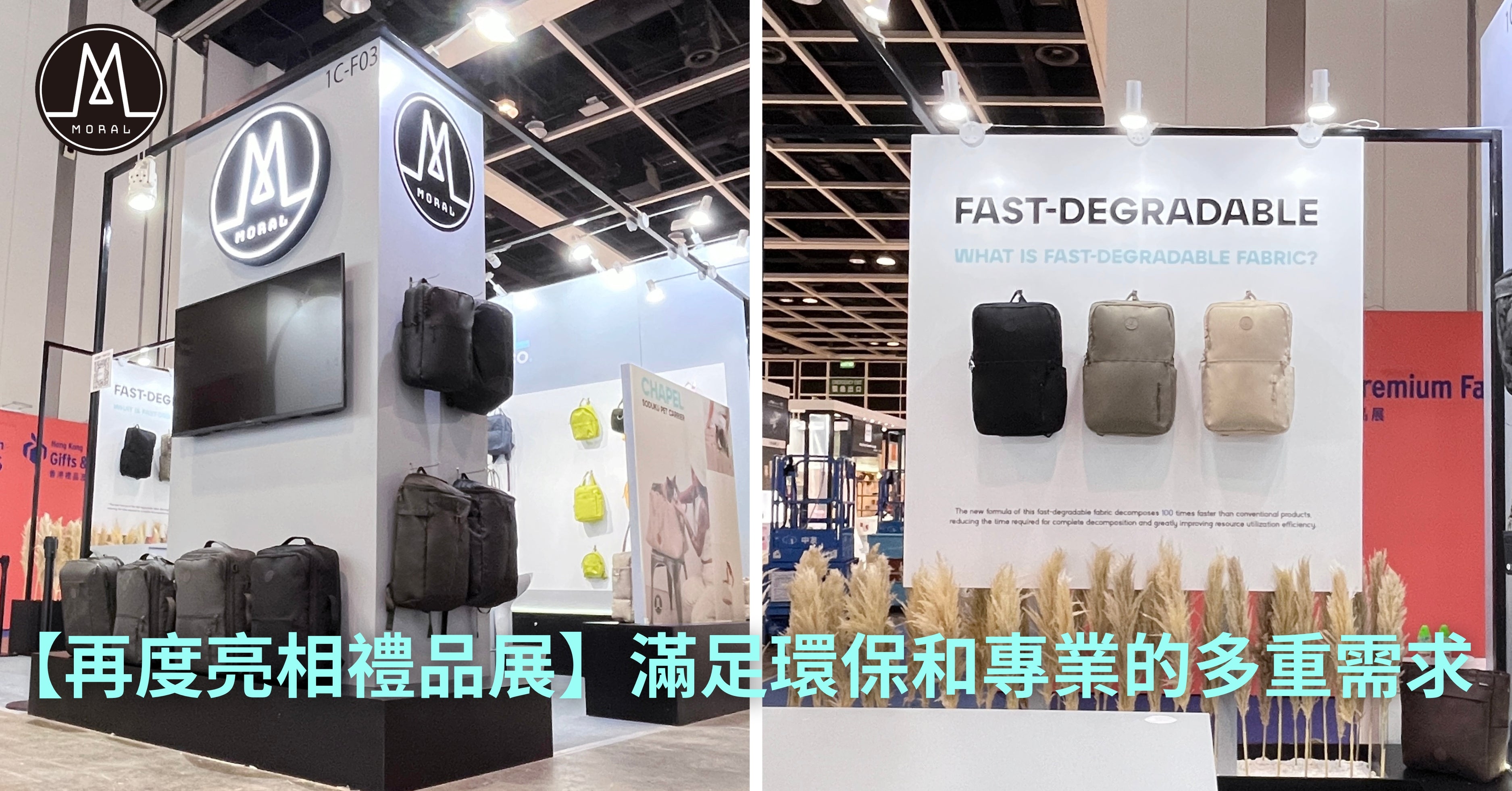 【Moral Bags Returns to Hong Kong Gift and Premium Fair】 Sustainable Fashion Brand Moral Bags Returns to Hong Kong Gift and Premium Fair