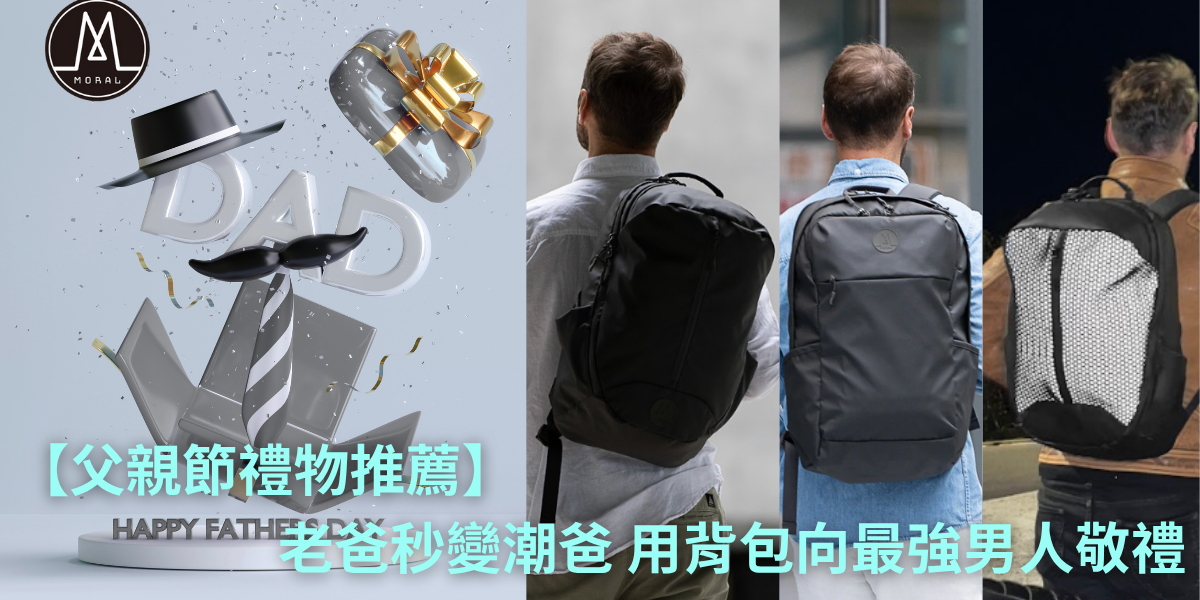 【[Father's Day Gift Guide] Transform Dad into Boss with the Perfect Backpack】