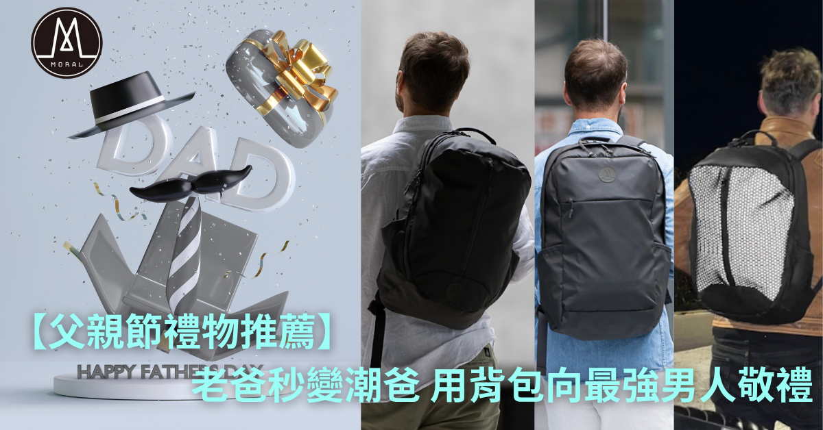 【[Father's Day Gift Guide] Transform Dad into Boss with the Perfect Backpack】