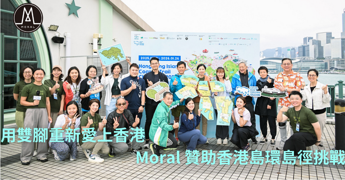 【Rediscover Your Love for Hong Kong on Foot – Moral Sponsors the Hong Kong Island Coastal Trail Challenge】