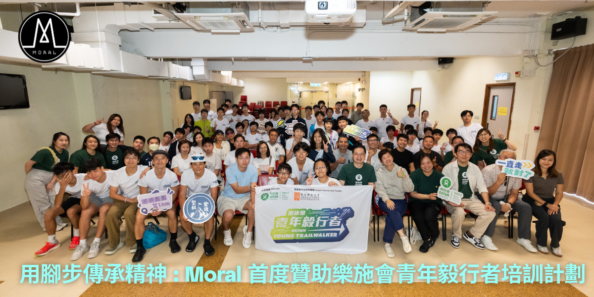 Passing on the Spirit with Every Step: Moral Bags Sponsors Oxfam Youth Trailwalker Training Program for the First Time