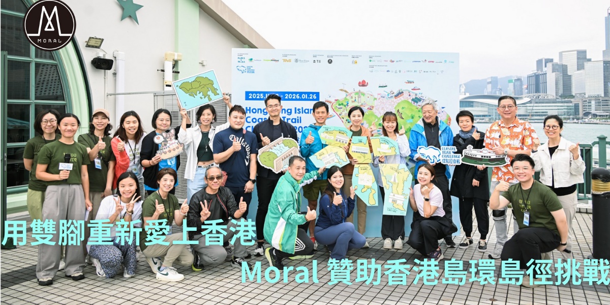 【Rediscover Your Love for Hong Kong on Foot – Moral Sponsors the Hong Kong Island Coastal Trail Challenge】