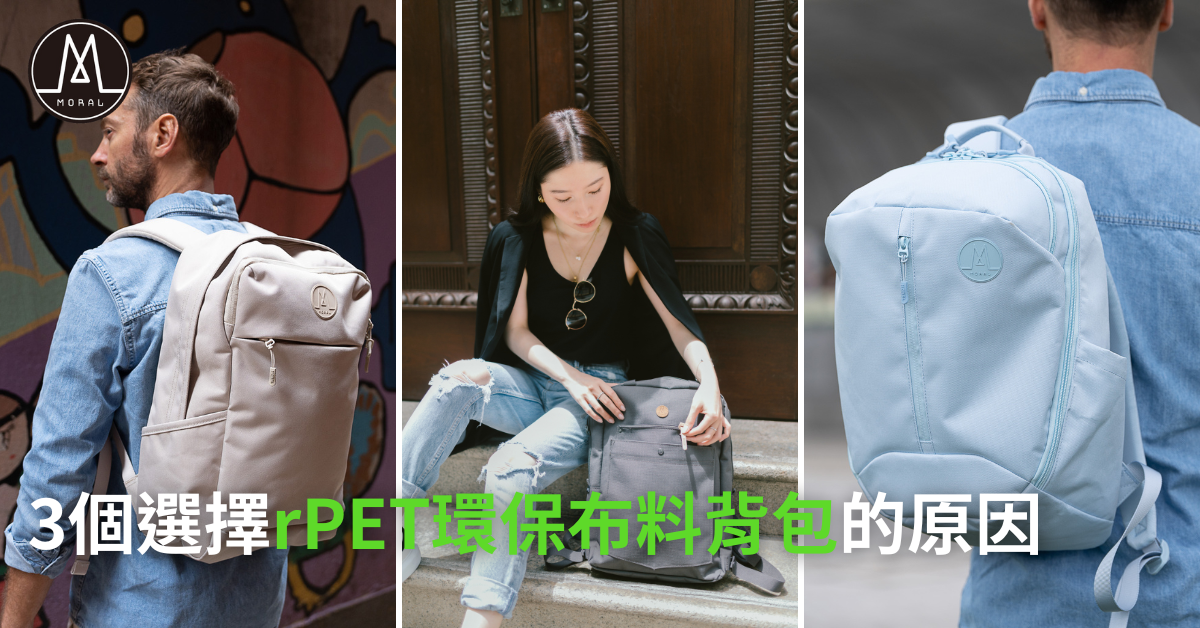 【3 Reasons to Choose rPET Fabric Backpacks 】Sustainable Backpack Brand – Moral Bags