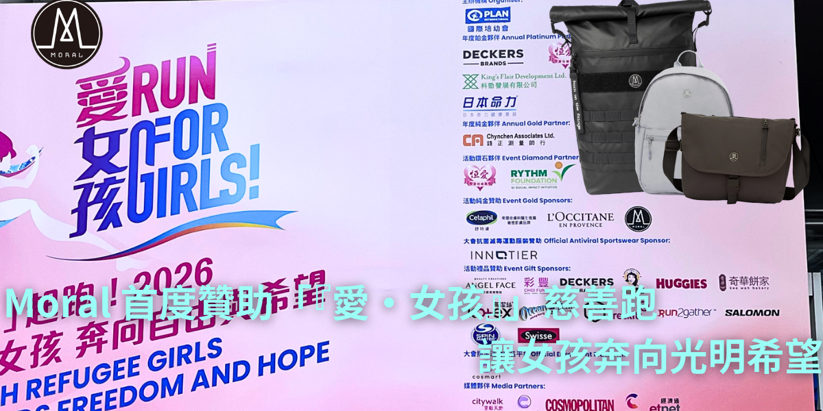 【Moral's First Sponsorship of the "Run For Girls": Empowering Girls to Run Toward a Brighter Future】