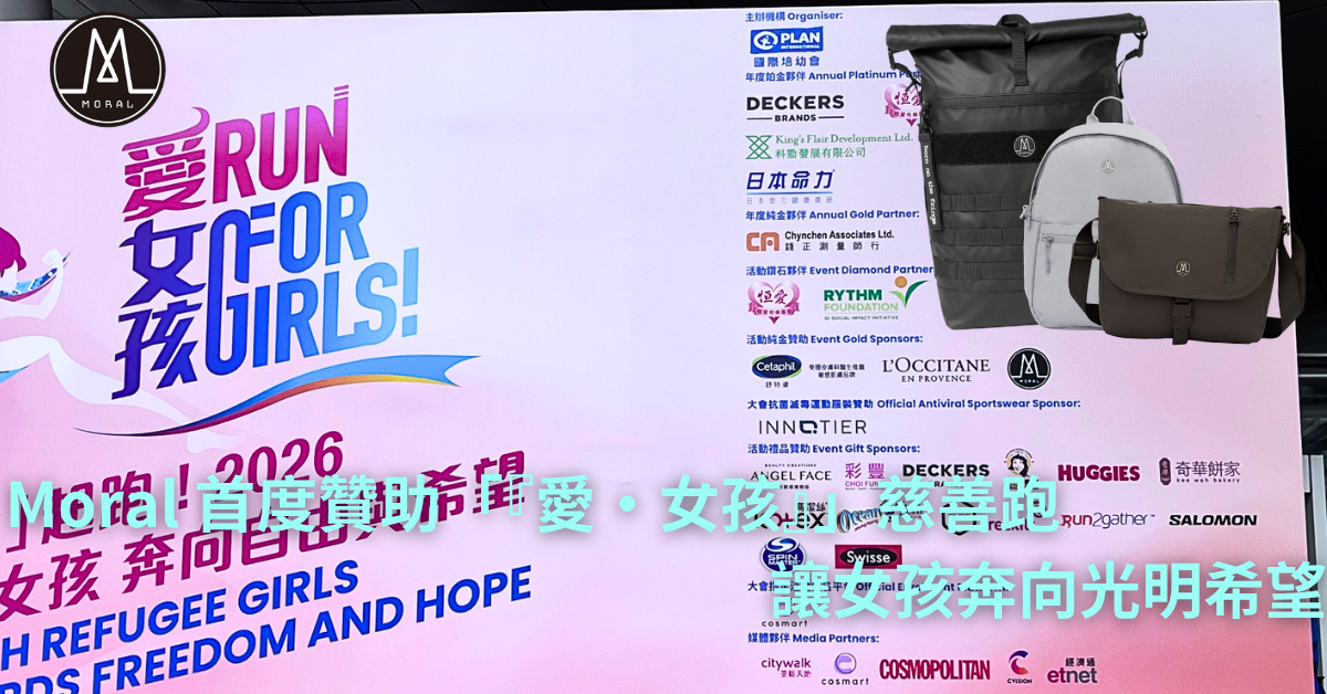 【Moral's First Sponsorship of the "Run For Girls": Empowering Girls to Run Toward a Brighter Future】