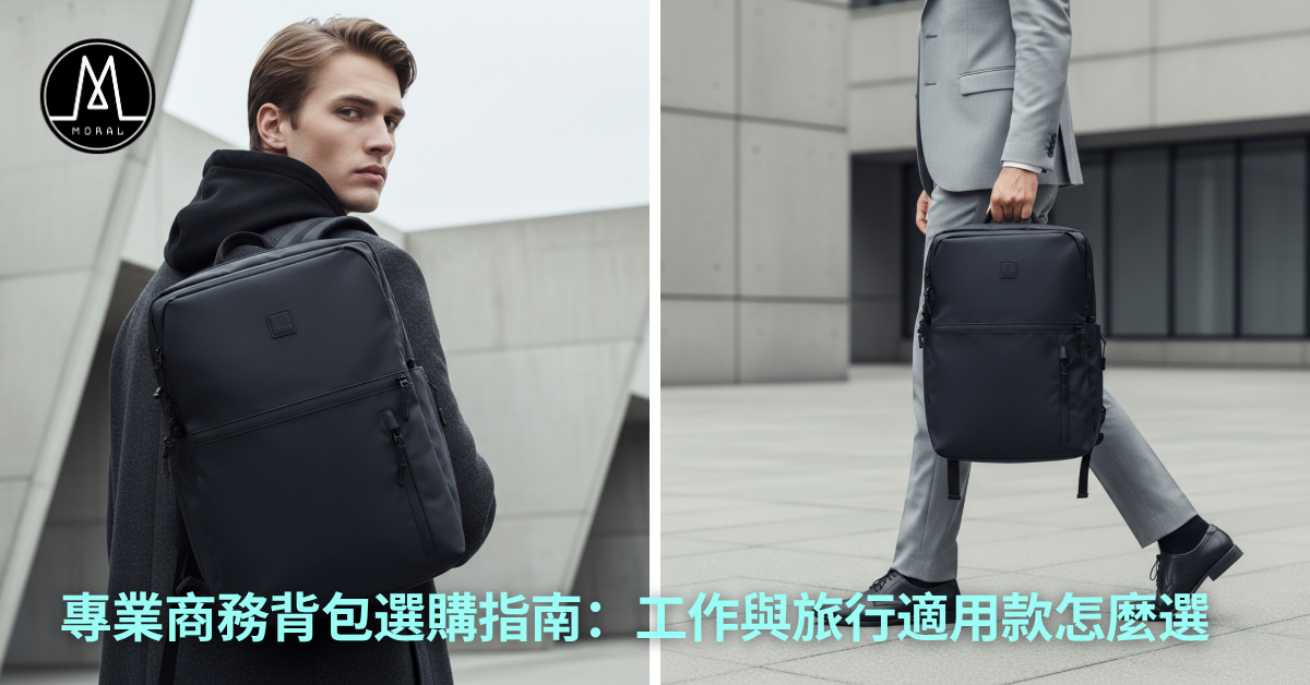 How to Choose the Best Professional Business Backpack for Work & Travel