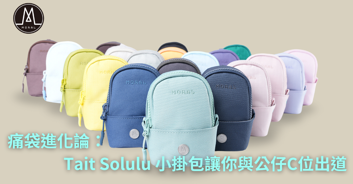【The Evolution of Ita-bags: Tait Solulu Hanging Pouch Puts You and Your Plushie in the Spotlight】