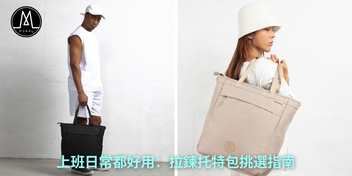 How to Choose the Best Tote Bag with Zipper for Work and Everyday