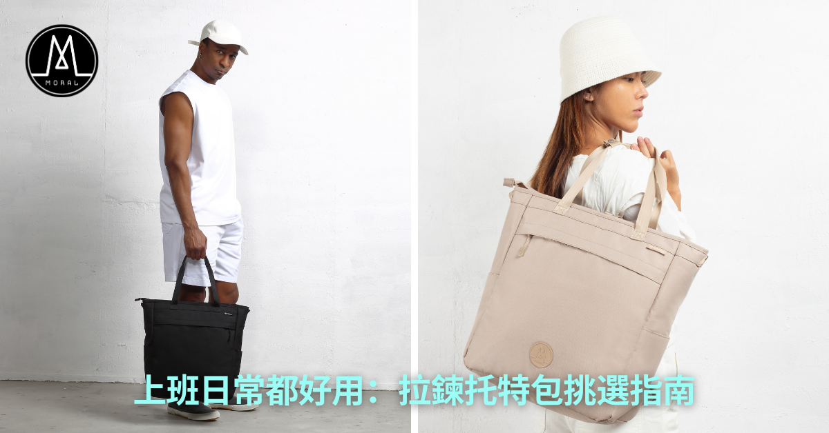 How to Choose the Best Tote Bag with Zipper for Work and Everyday