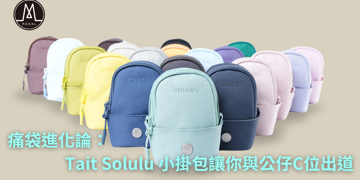 【The Evolution of Ita-bags: Tait Solulu Hanging Pouch Puts You and Your Plushie in the Spotlight】