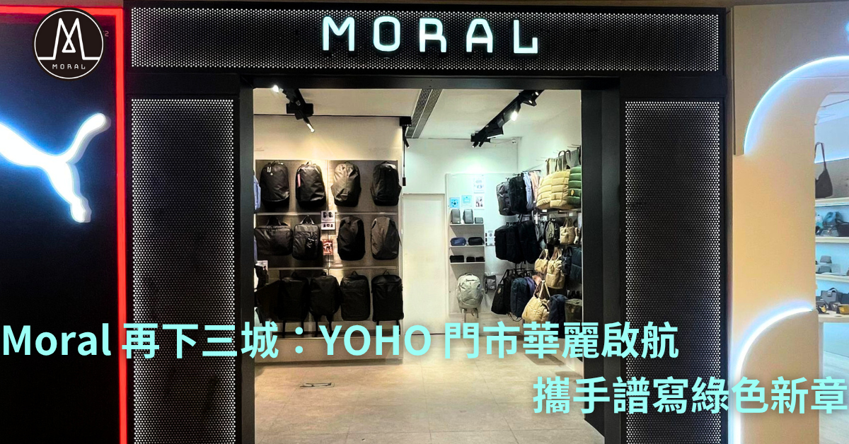 【Moral Expands with a Third Store: YOHO MALL II Grand Opening – A New Chapter in Green Fashion】