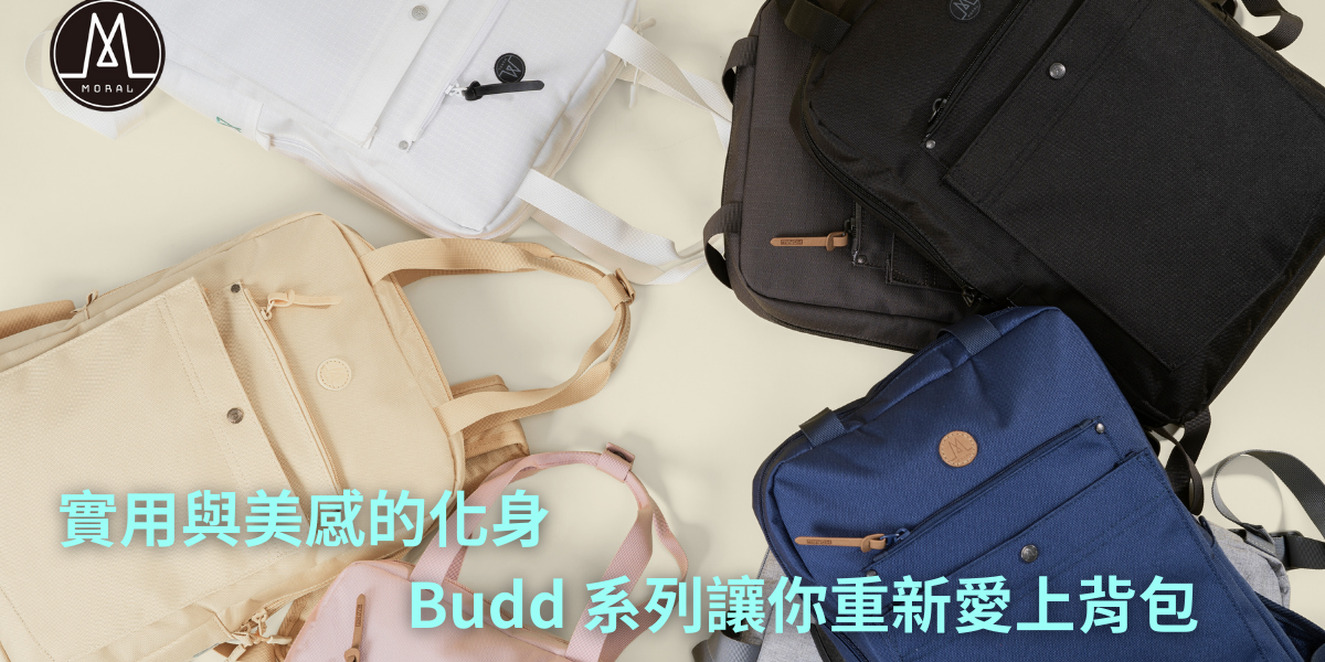 【The Perfect Blend of Functionality and Aesthetics: Fall in Love with Backpacks Again with the Budd Series】