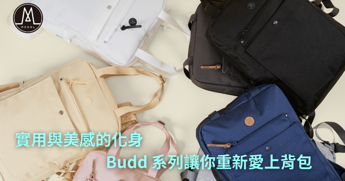 【The Perfect Blend of Functionality and Aesthetics: Fall in Love with Backpacks Again with the Budd Series】