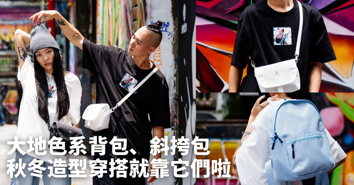 【Earth-tone backpacks and crossbody bags】 Your go-to for fall/winter fashion and style