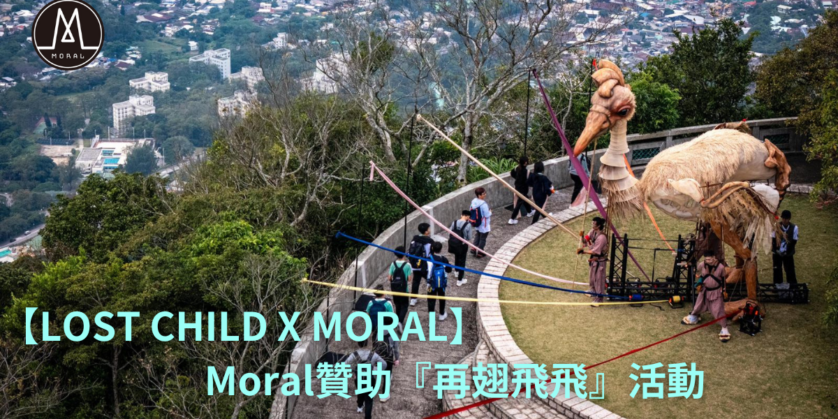 【LOST CHILD X MORAL｜Moral Sponsors Lost Child Project Hong Kong's 'Regain The Lost Wings' Event to Support Children's Mental Health in Hong Kong】