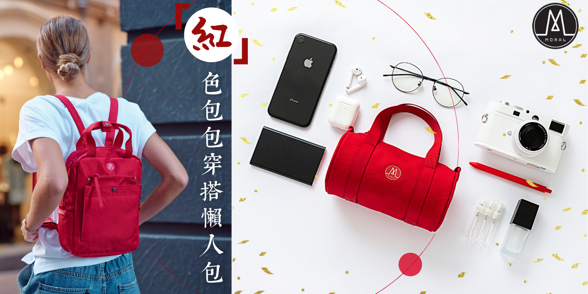 【More Red, More Red Pockets! Ways to Style Your Red Bags】