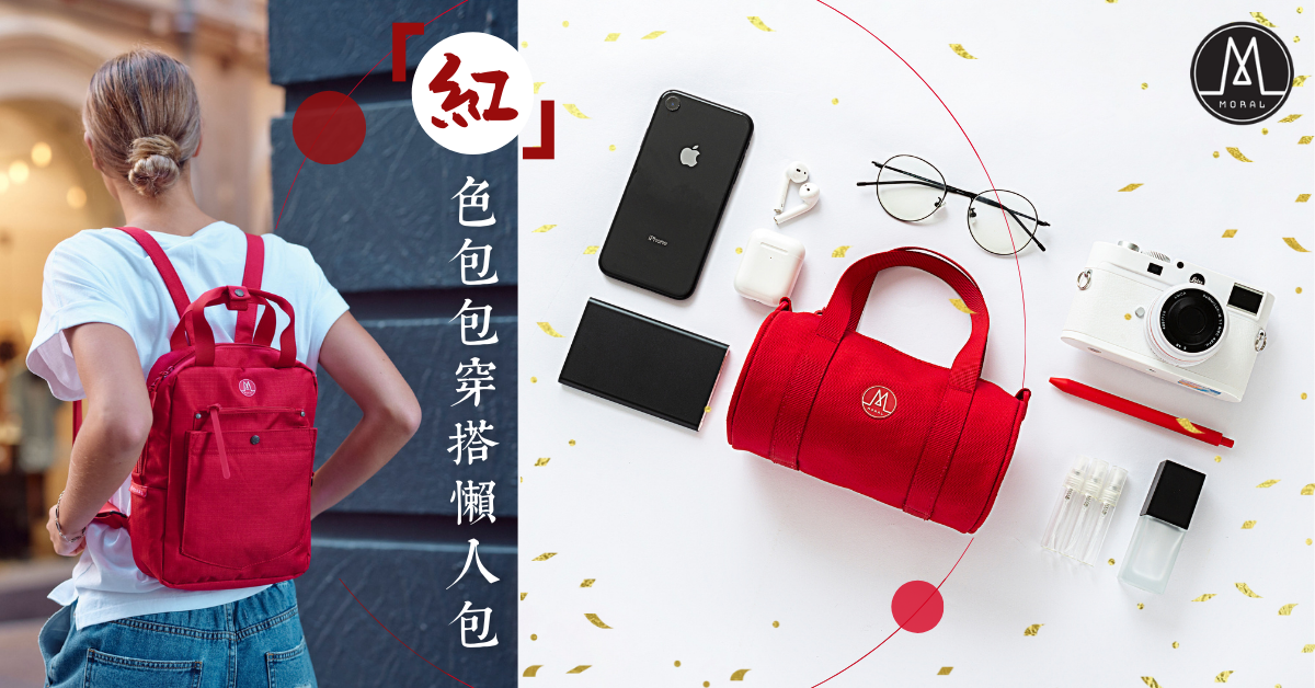【More Red, More Red Pockets! Ways to Style Your Red Bags】 – Moral Bags