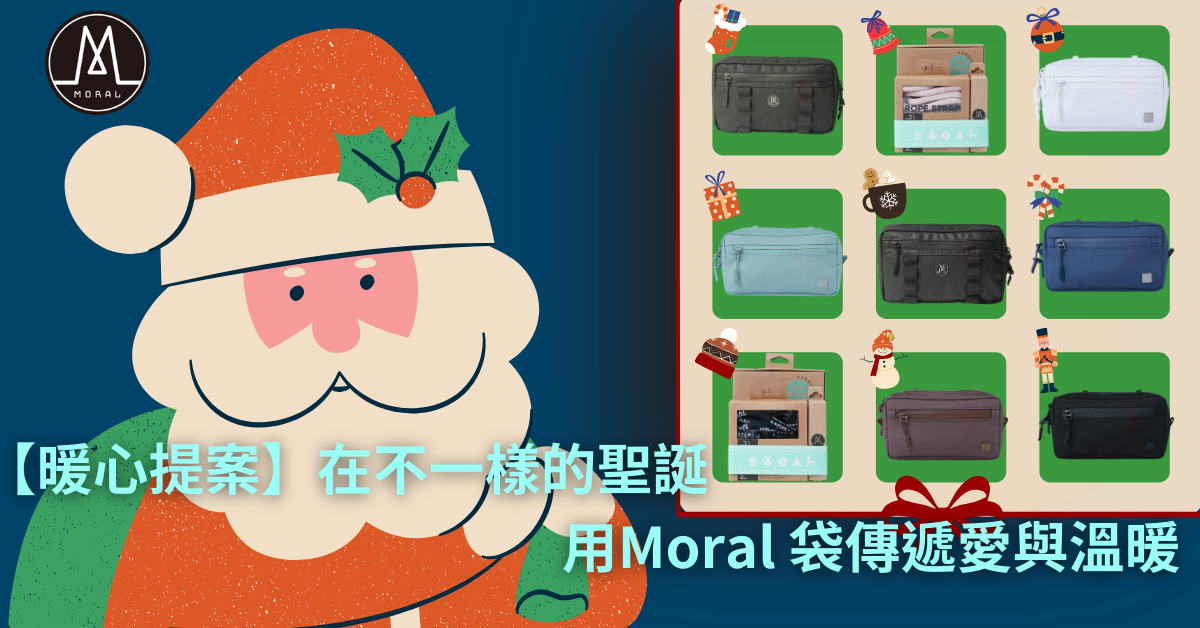【Heartwarming Idea | Share Love and Warmth This Unique Christmas with Moral Bags】