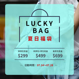 Cool Summer Lucky Bag