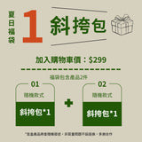 Cool Summer Lucky Bag