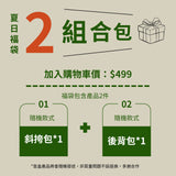 Cool Summer Lucky Bag